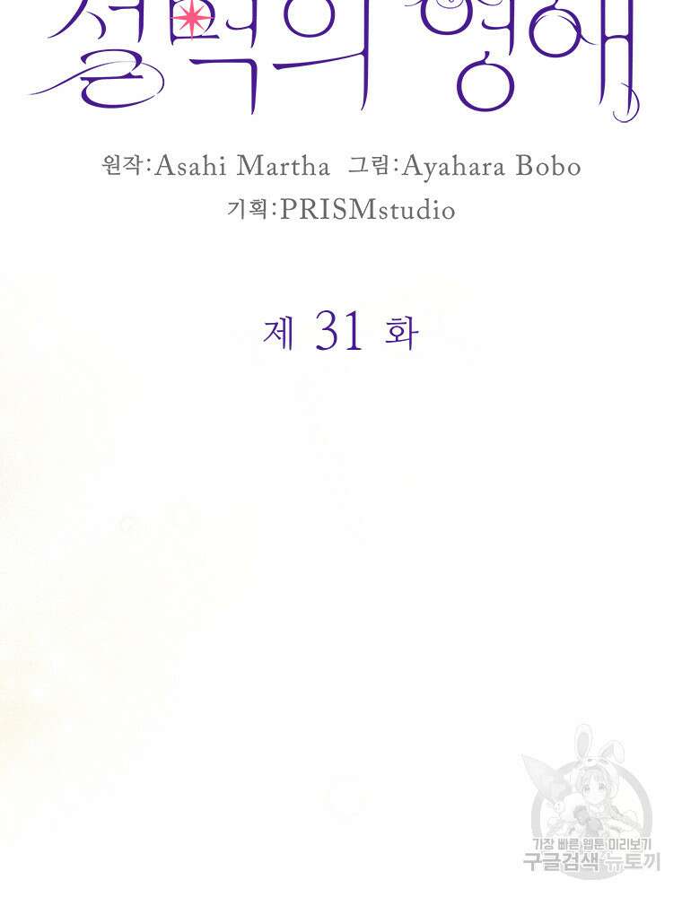 철벽의 영애 31화 10