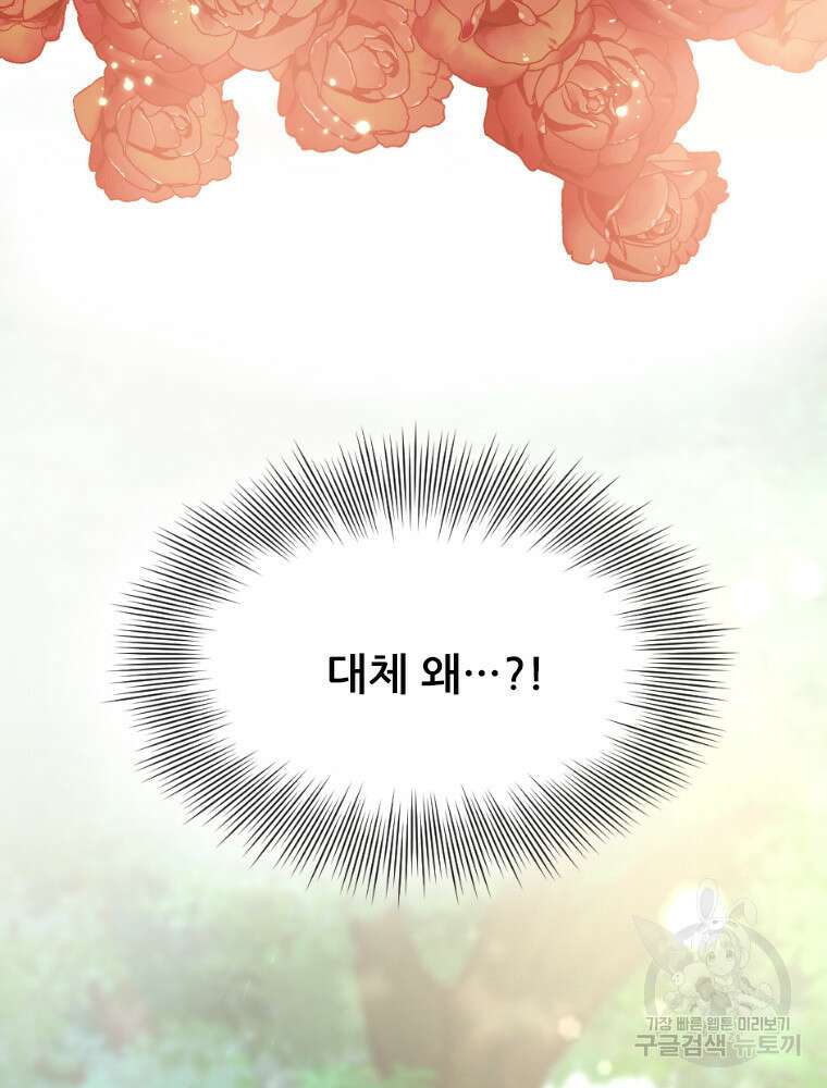 철벽의 영애 31화 13