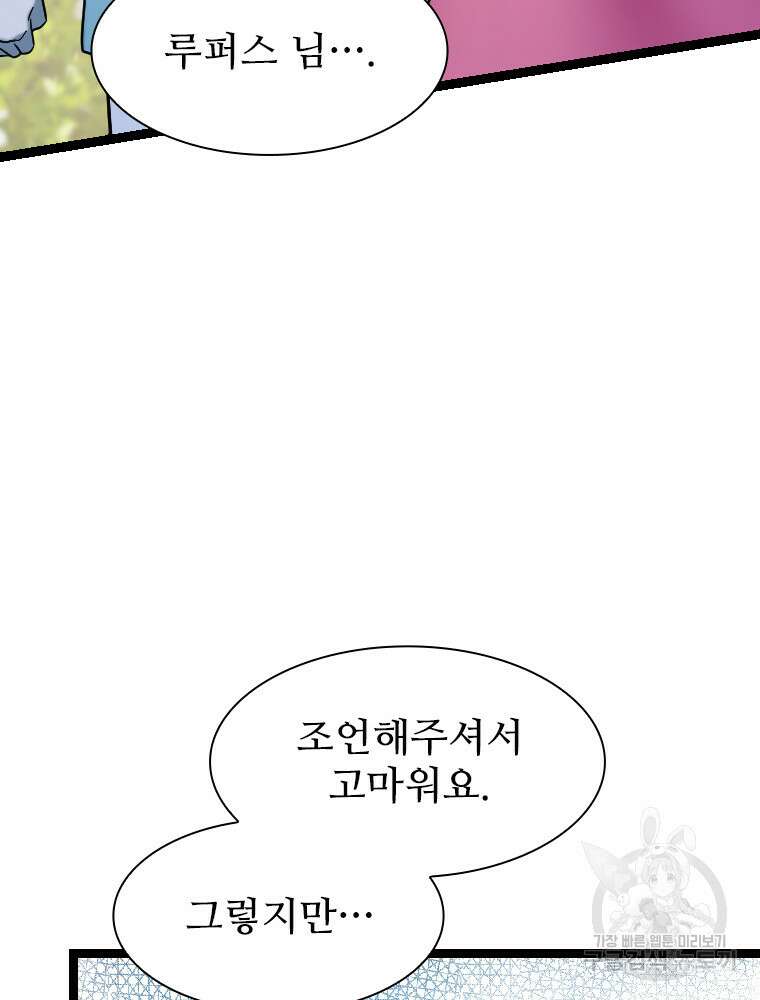 철벽의 영애 31화 15