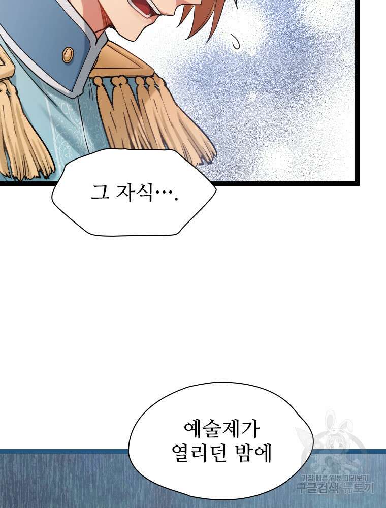 철벽의 영애 31화 18