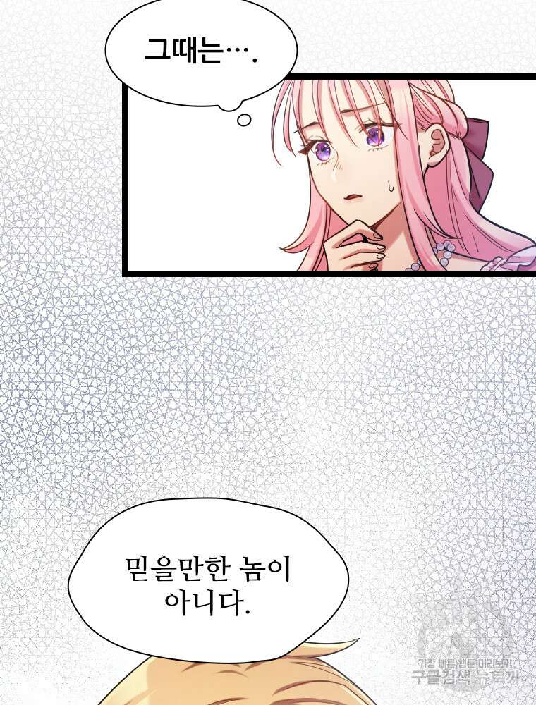 철벽의 영애 31화 21