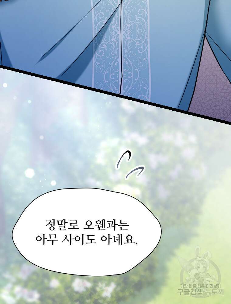 철벽의 영애 31화 23