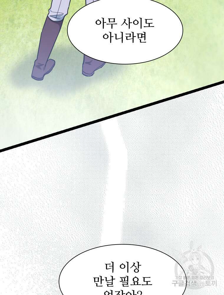 철벽의 영애 31화 25