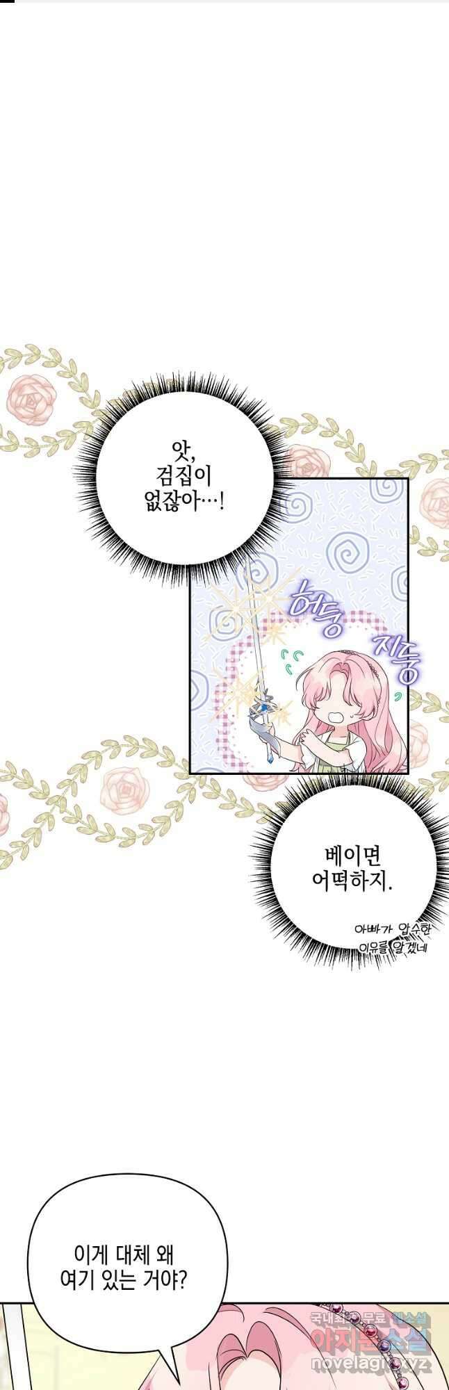 악당 공작가의 실세 막내딸입니다 57화 1