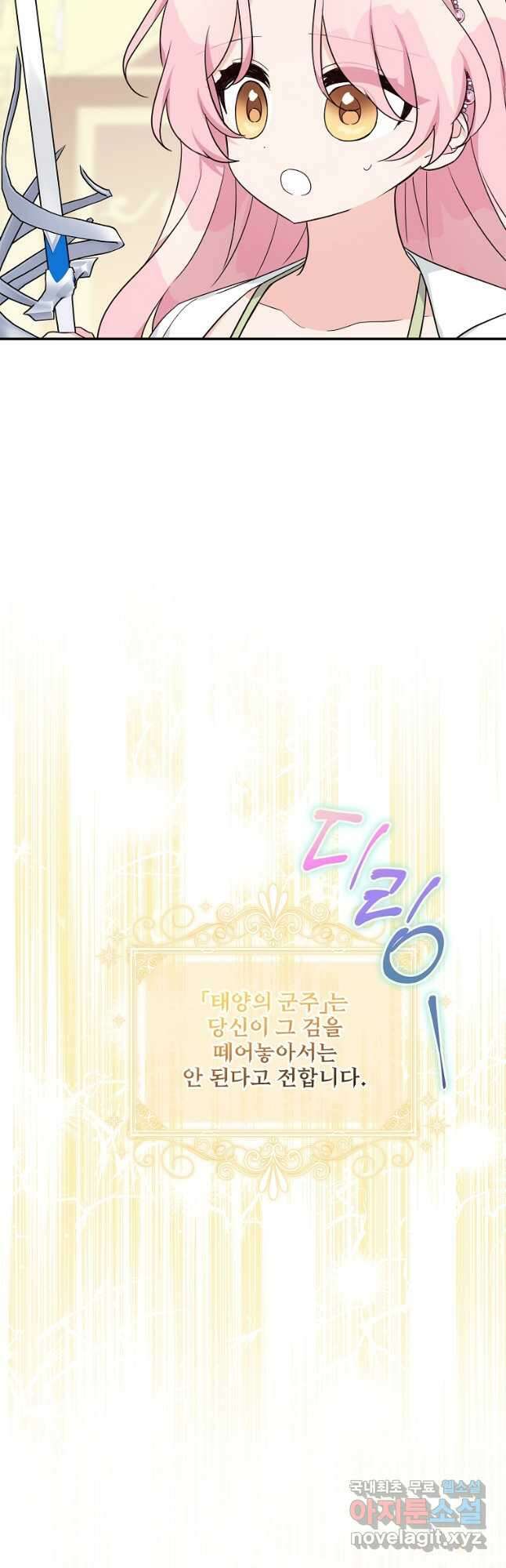 악당 공작가의 실세 막내딸입니다 57화 2