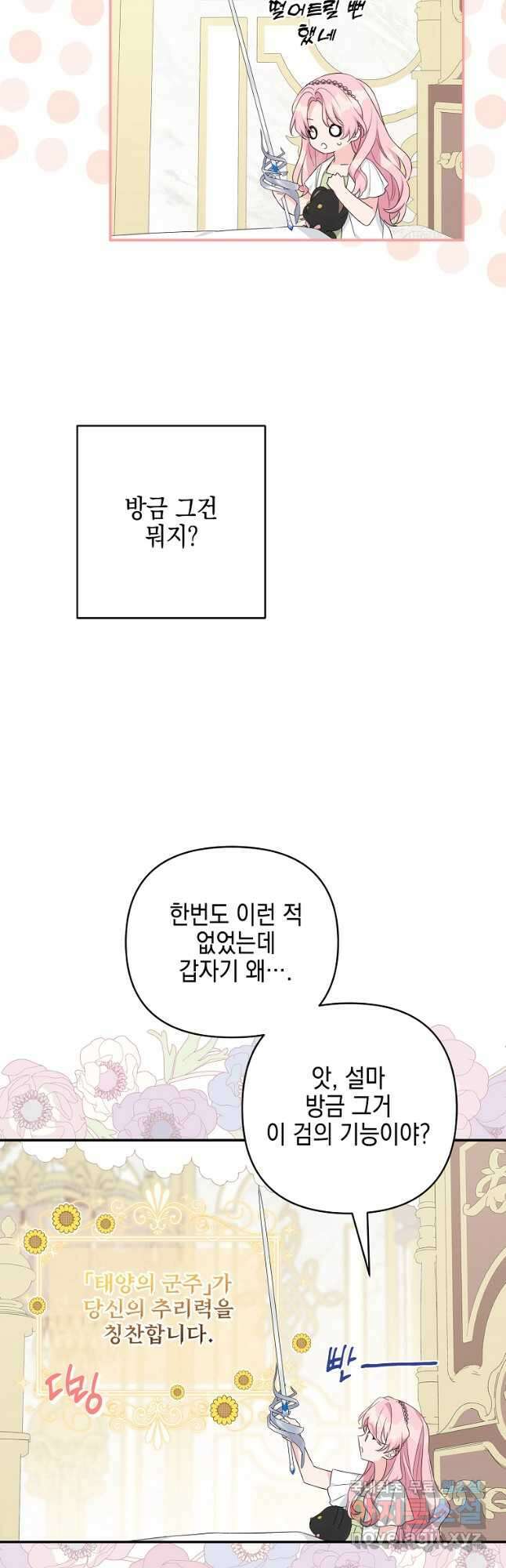 악당 공작가의 실세 막내딸입니다 57화 4
