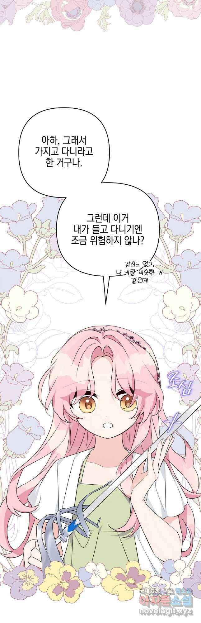 악당 공작가의 실세 막내딸입니다 57화 5