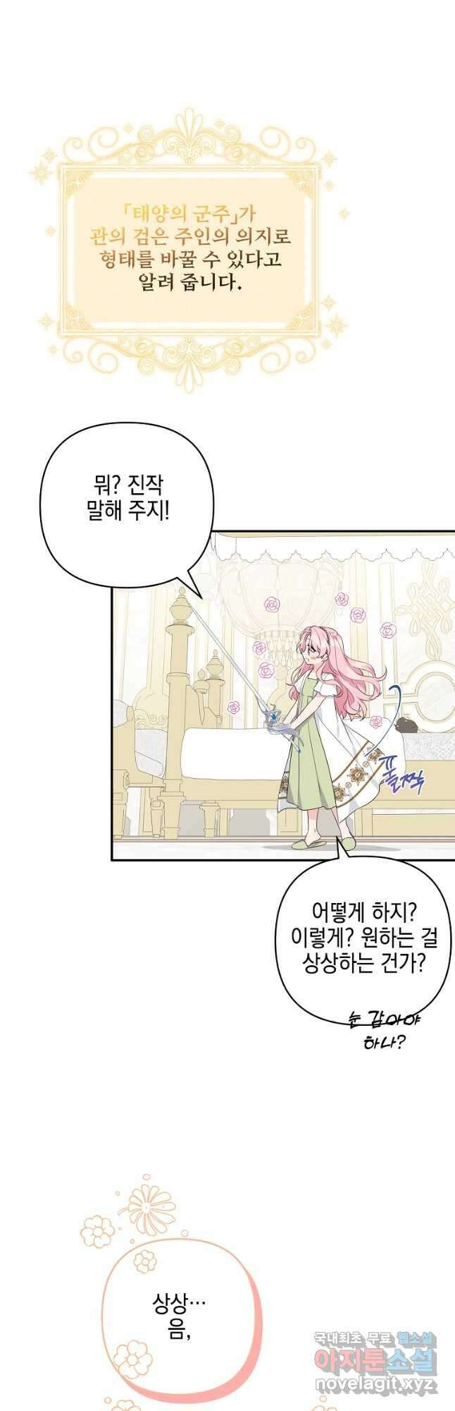 악당 공작가의 실세 막내딸입니다 57화 6