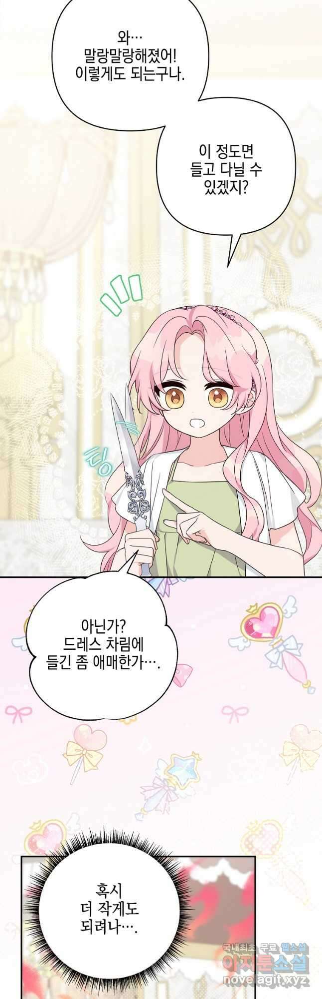 악당 공작가의 실세 막내딸입니다 57화 8