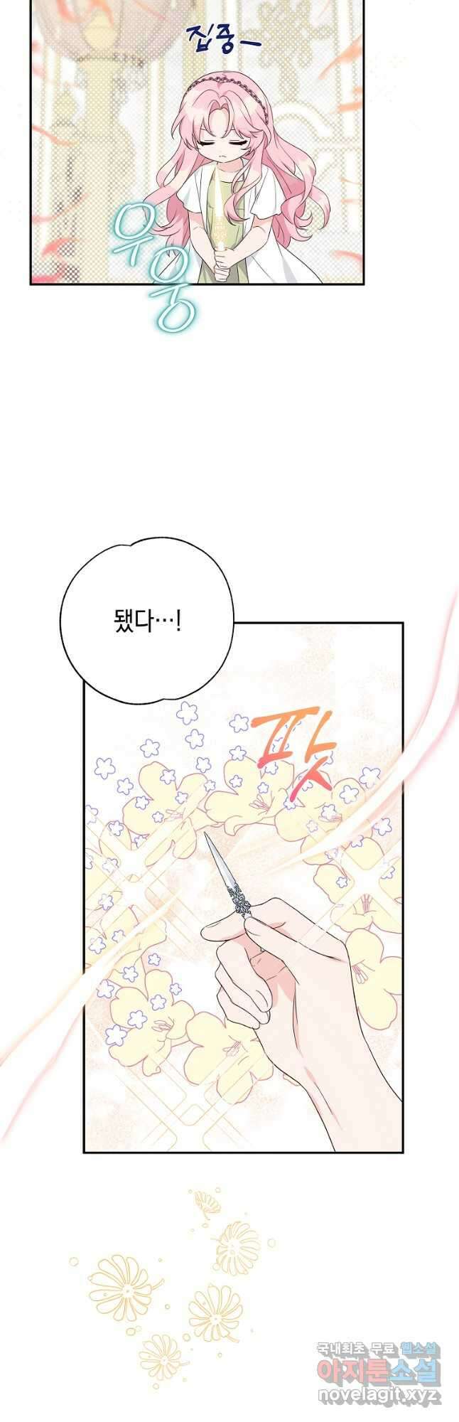 악당 공작가의 실세 막내딸입니다 57화 9