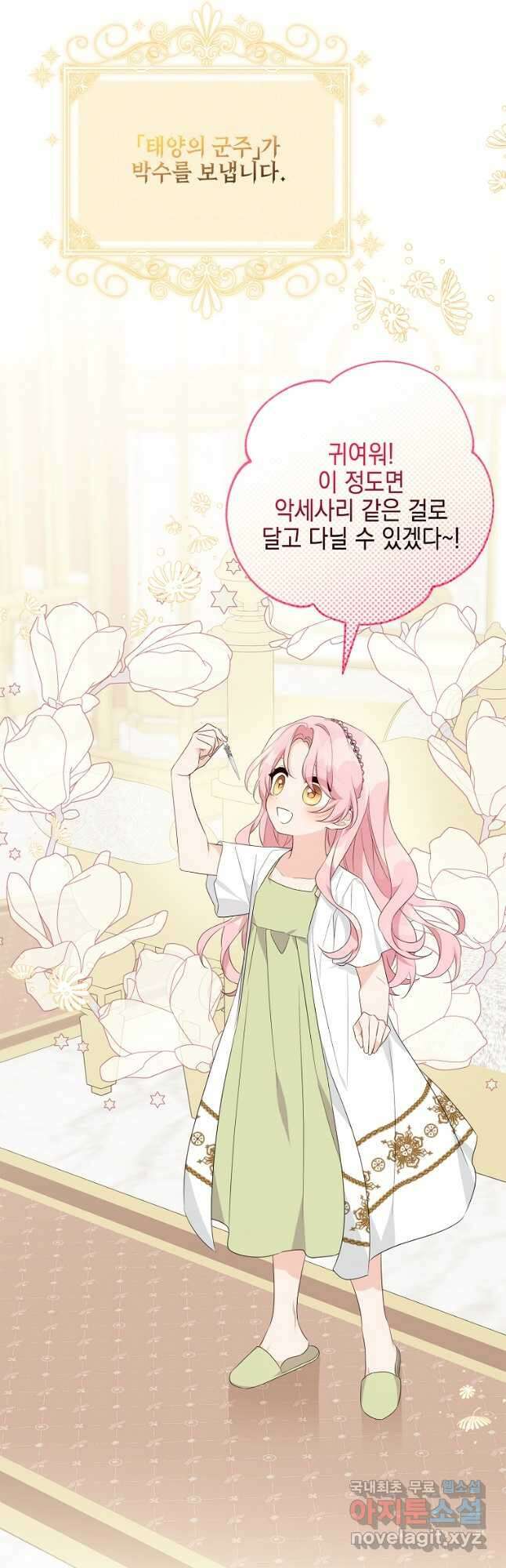 악당 공작가의 실세 막내딸입니다 57화 10