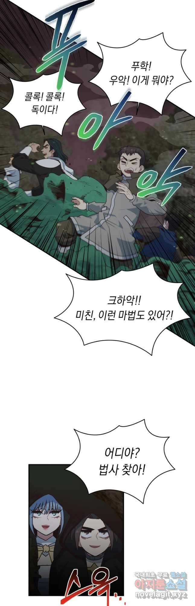 70억분의 1의 이레귤러 91화 3