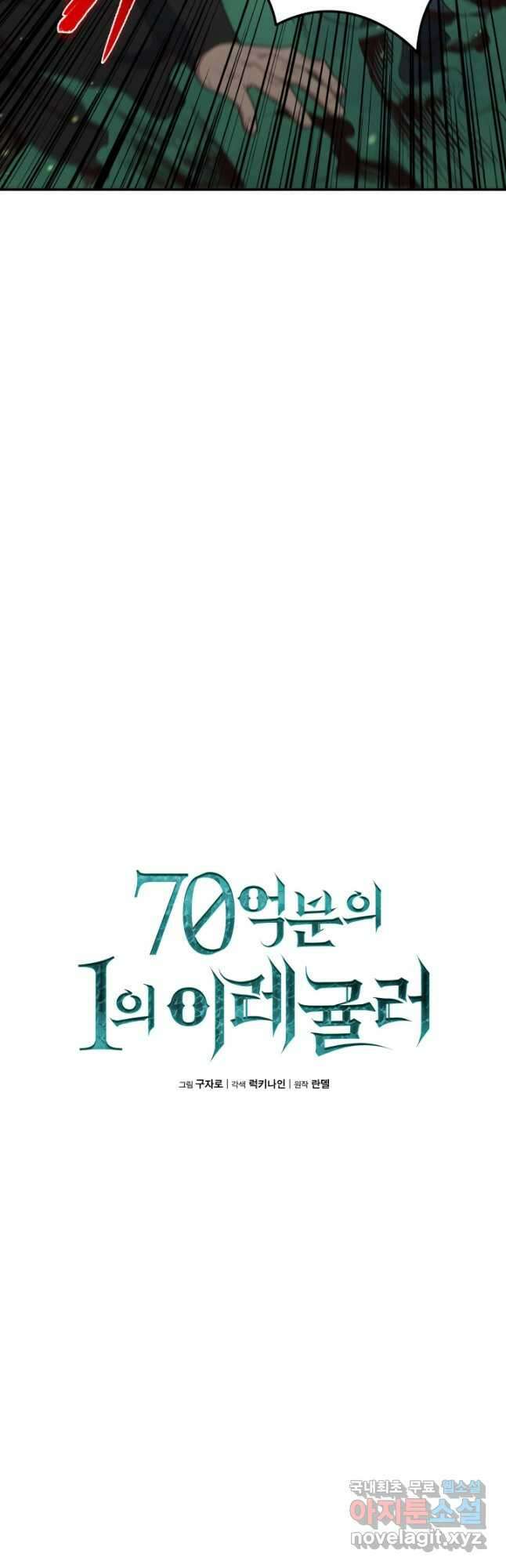 70억분의 1의 이레귤러 91화 6