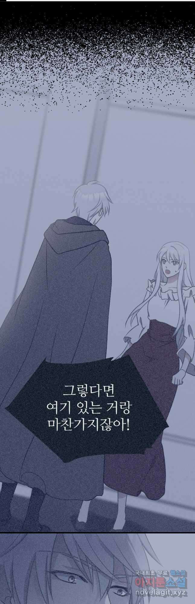 제물인 나와 늑대의 왕 31화 1