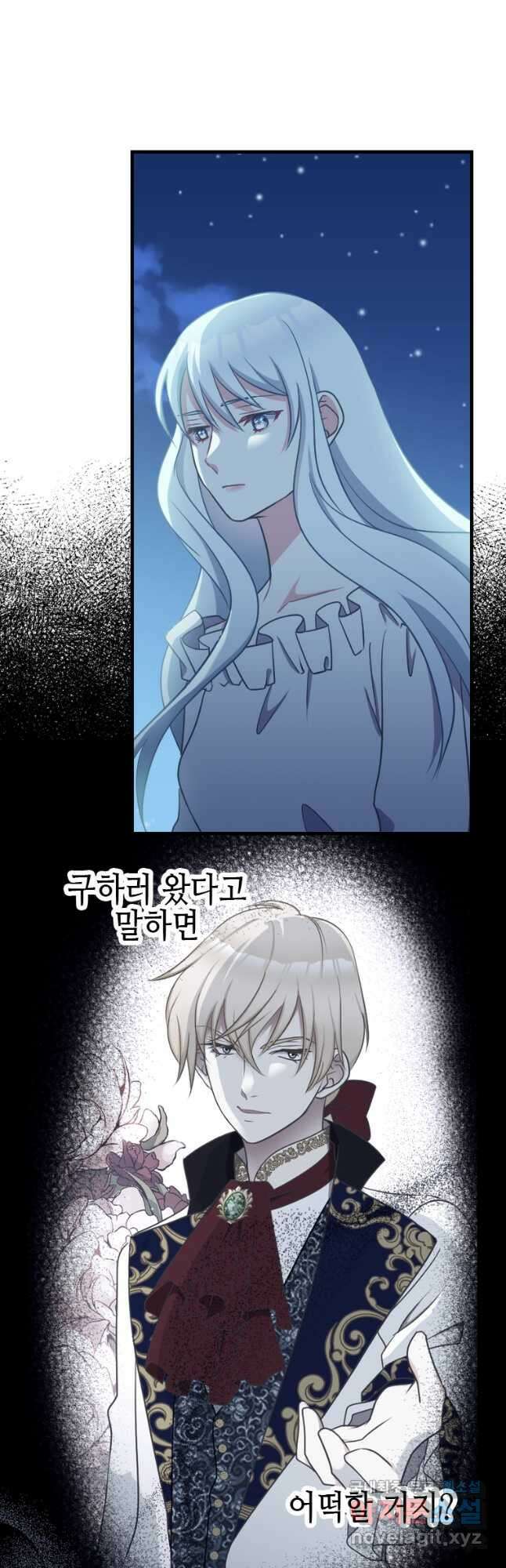 제물인 나와 늑대의 왕 31화 8
