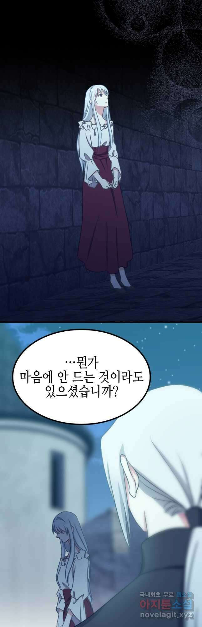 제물인 나와 늑대의 왕 31화 11