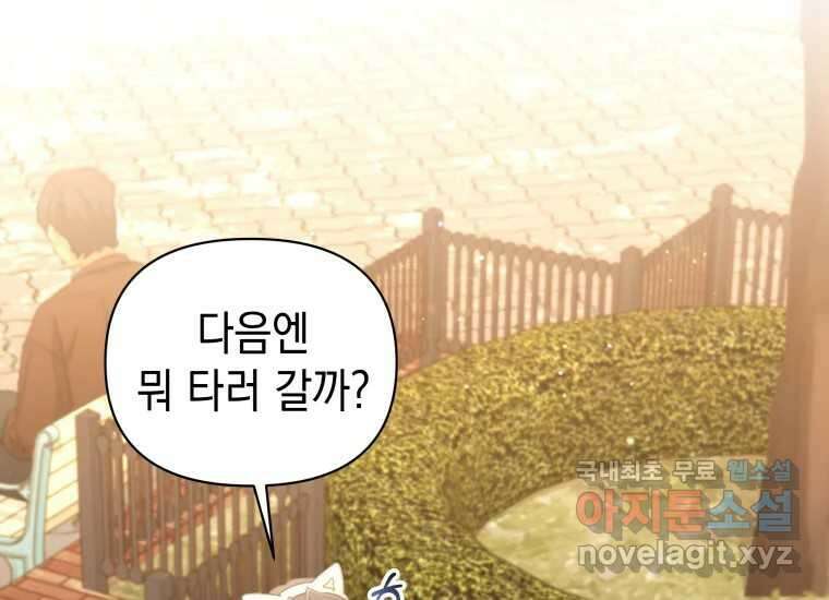 너를 만지면 52화 (완결) 17