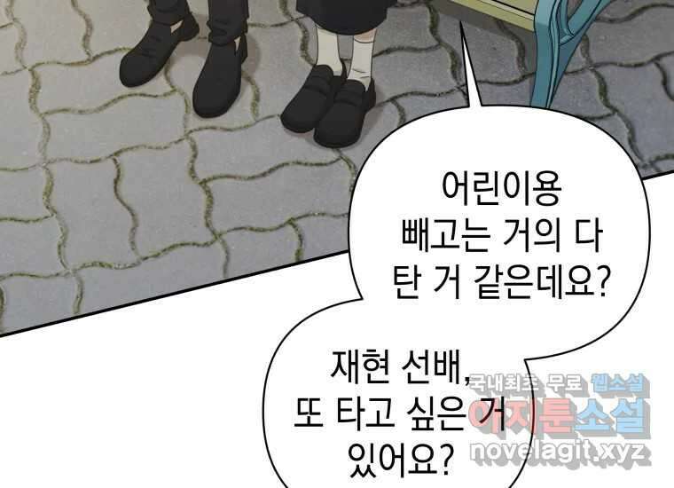 너를 만지면 52화 (완결) 19