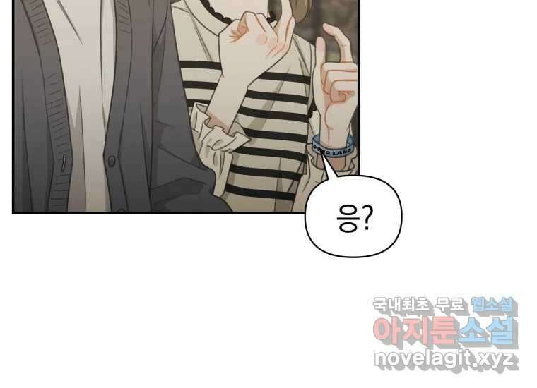 너를 만지면 52화 (완결) 22