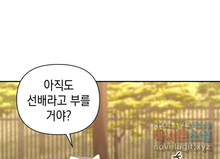 너를 만지면 52화 (완결) 23