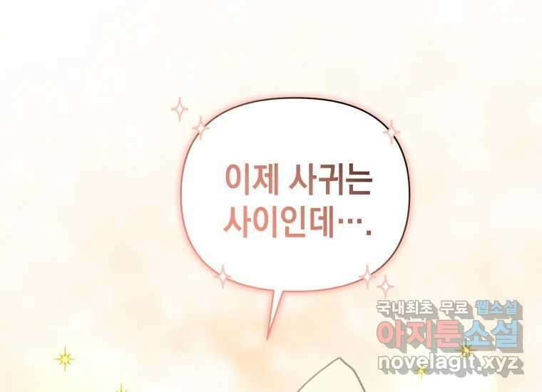 너를 만지면 52화 (완결) 26