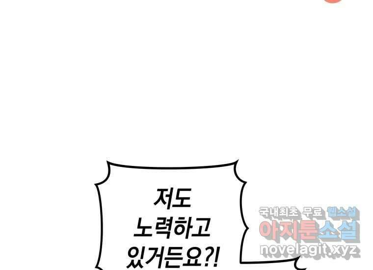 너를 만지면 52화 (완결) 30