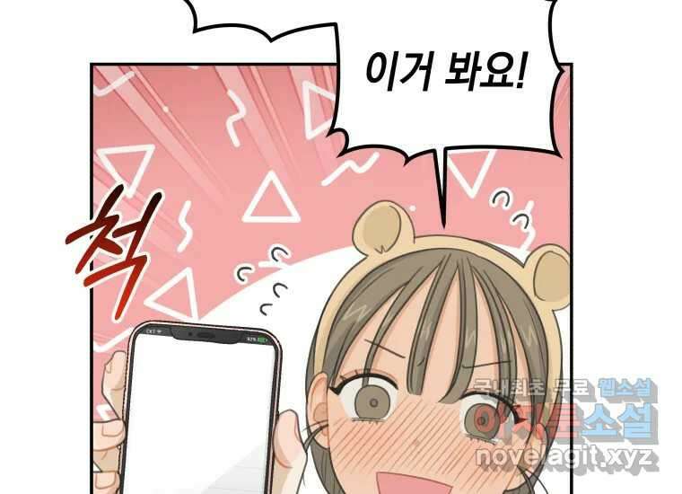 너를 만지면 52화 (완결) 31