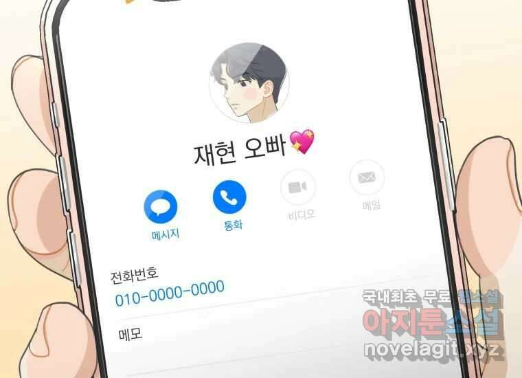 너를 만지면 52화 (완결) 34