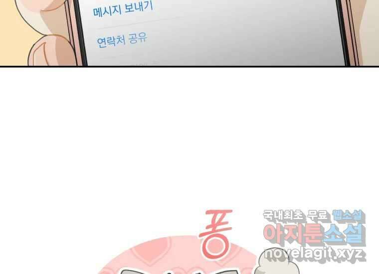 너를 만지면 52화 (완결) 35