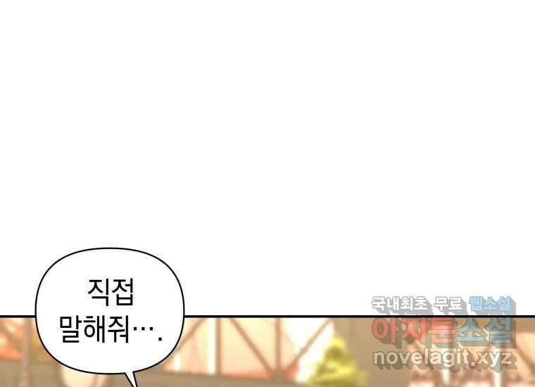 너를 만지면 52화 (완결) 37