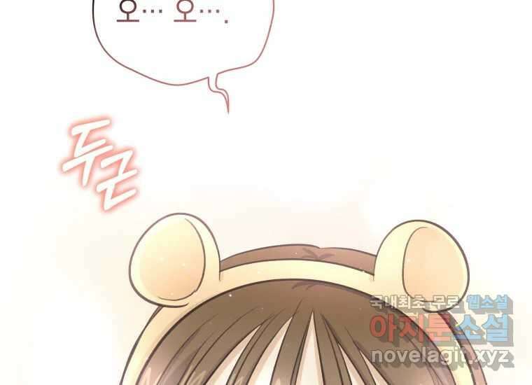 너를 만지면 52화 (완결) 41
