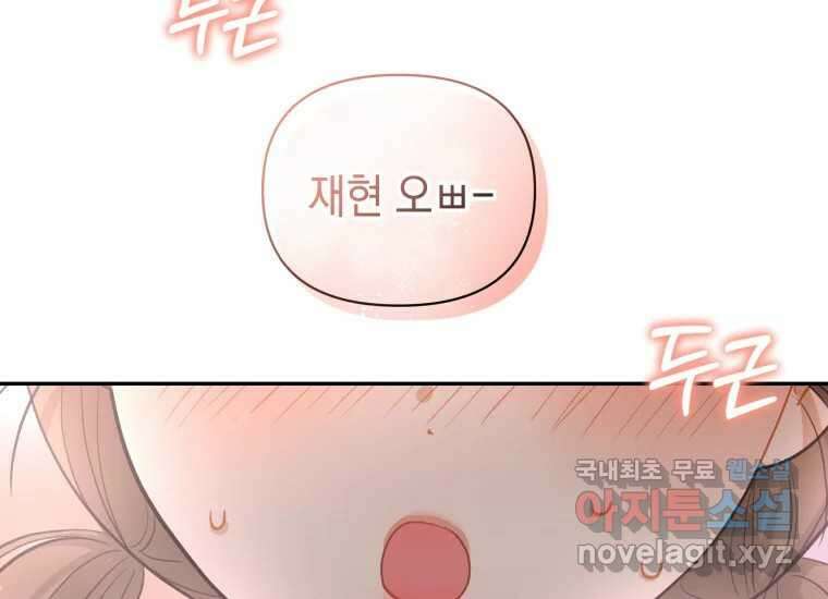 너를 만지면 52화 (완결) 45