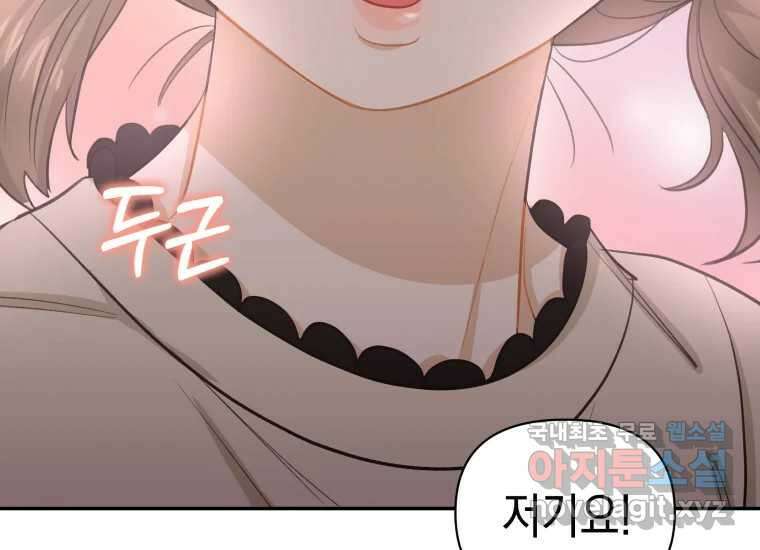너를 만지면 52화 (완결) 46