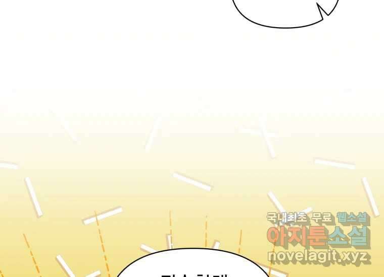 너를 만지면 52화 (완결) 47