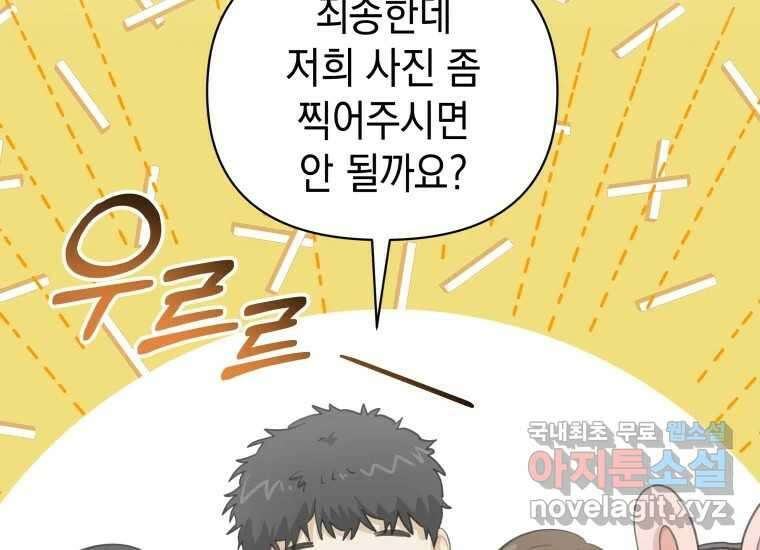 너를 만지면 52화 (완결) 48