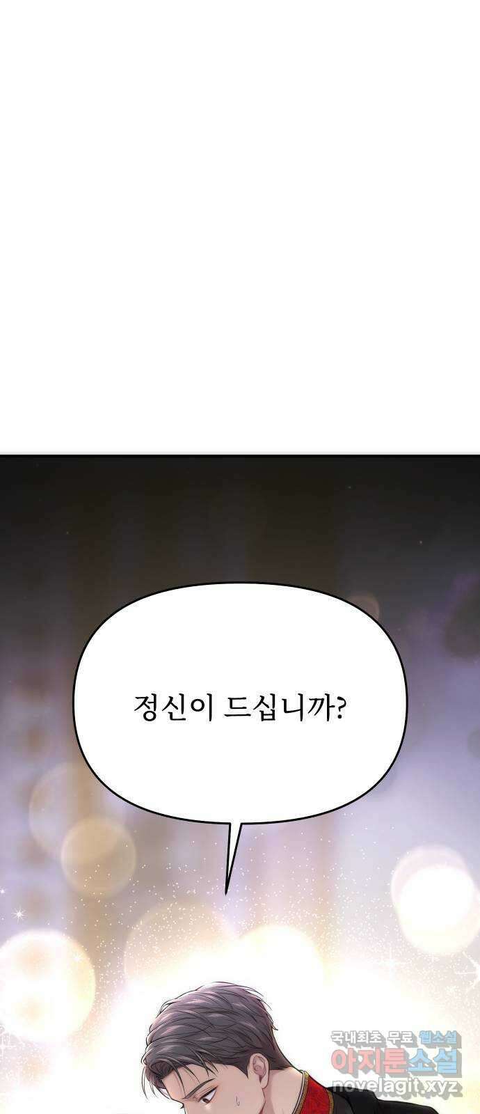 버림받은 왕녀의 은밀한 침실 65화. 왕녀님을 위해 2 1