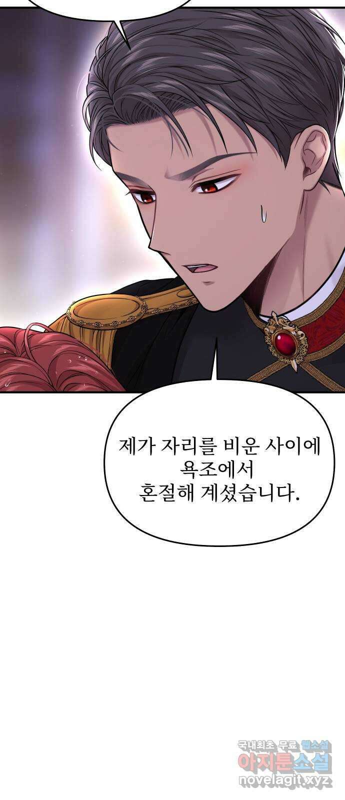 버림받은 왕녀의 은밀한 침실 65화. 왕녀님을 위해 2 12
