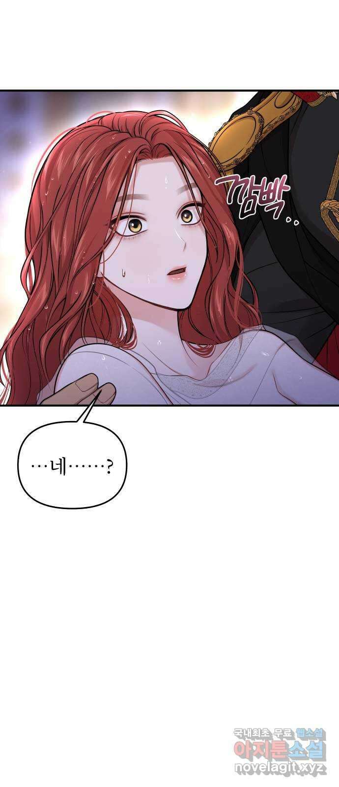버림받은 왕녀의 은밀한 침실 65화. 왕녀님을 위해 2 14
