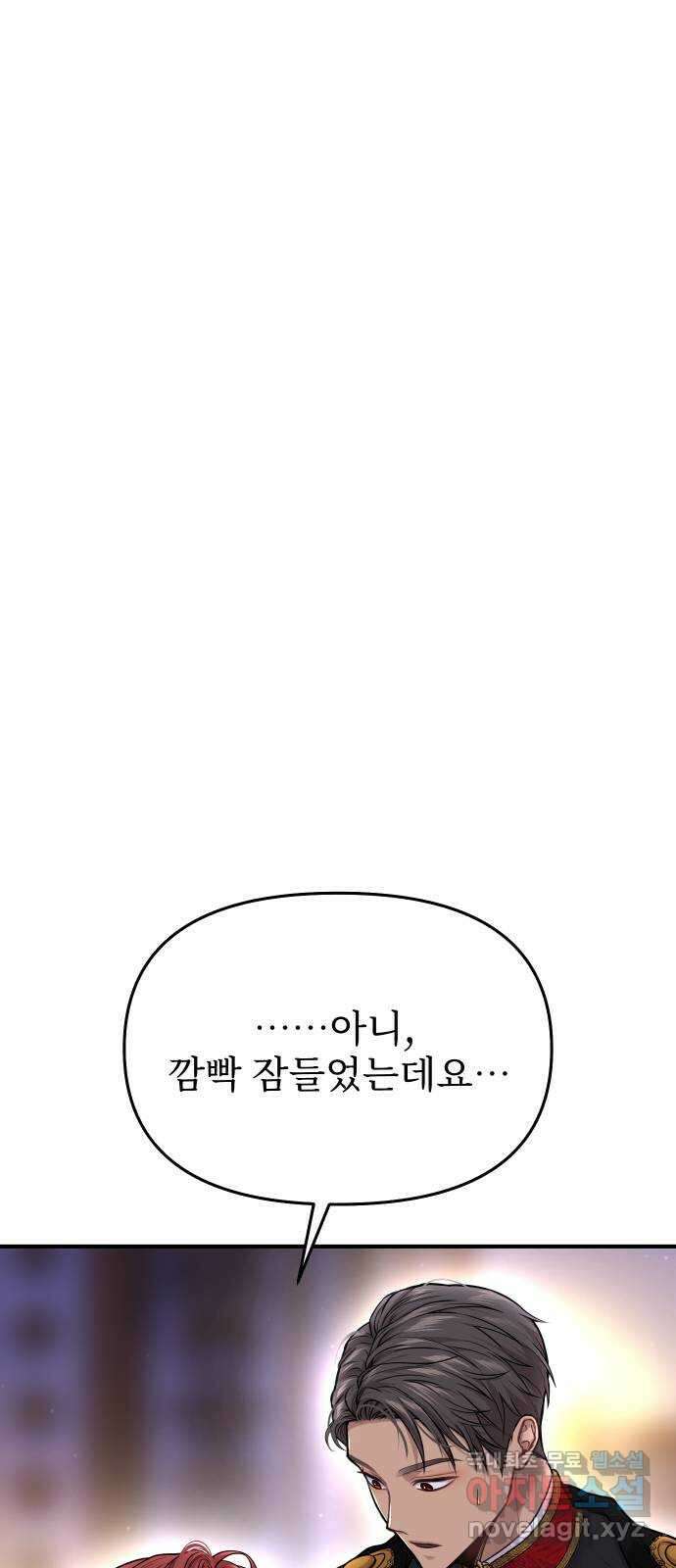 버림받은 왕녀의 은밀한 침실 65화. 왕녀님을 위해 2 15