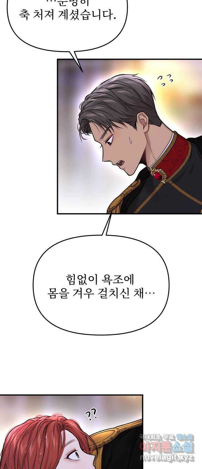 버림받은 왕녀의 은밀한 침실 65화. 왕녀님을 위해 2 17
