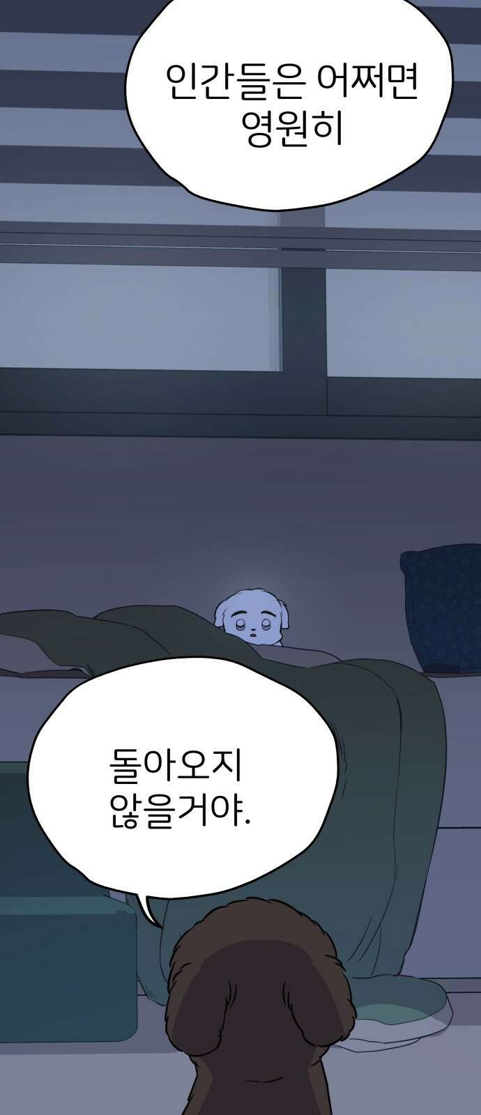 개같이 탈출 6화 2