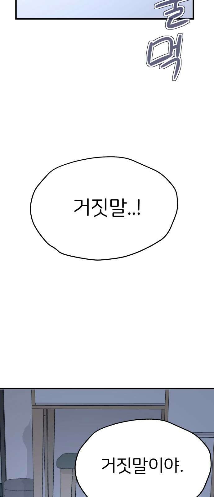 개같이 탈출 6화 6
