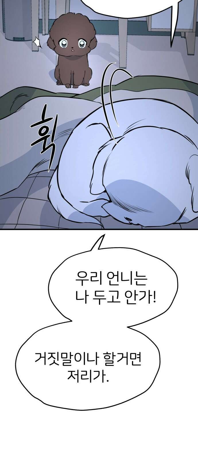 개같이 탈출 6화 7