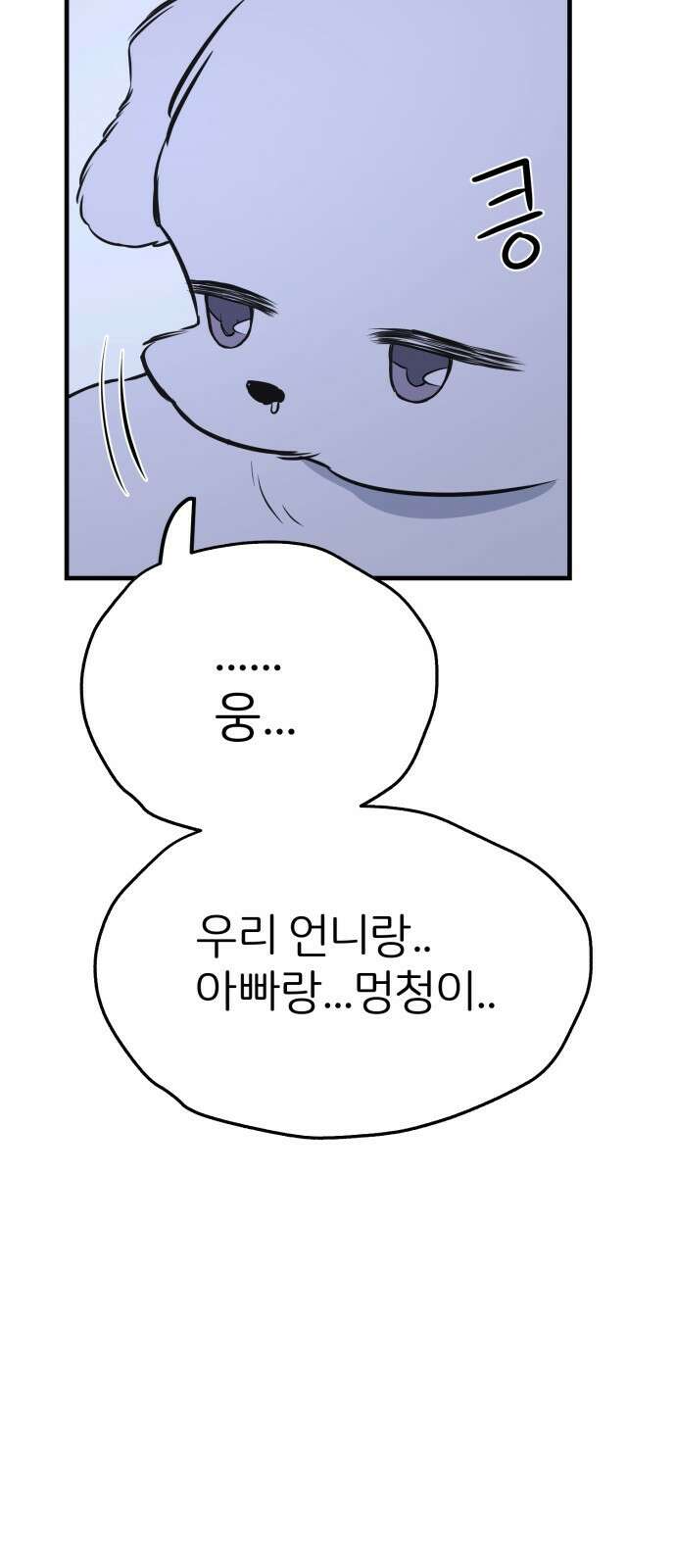 개같이 탈출 6화 12