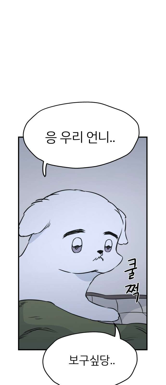 개같이 탈출 6화 14
