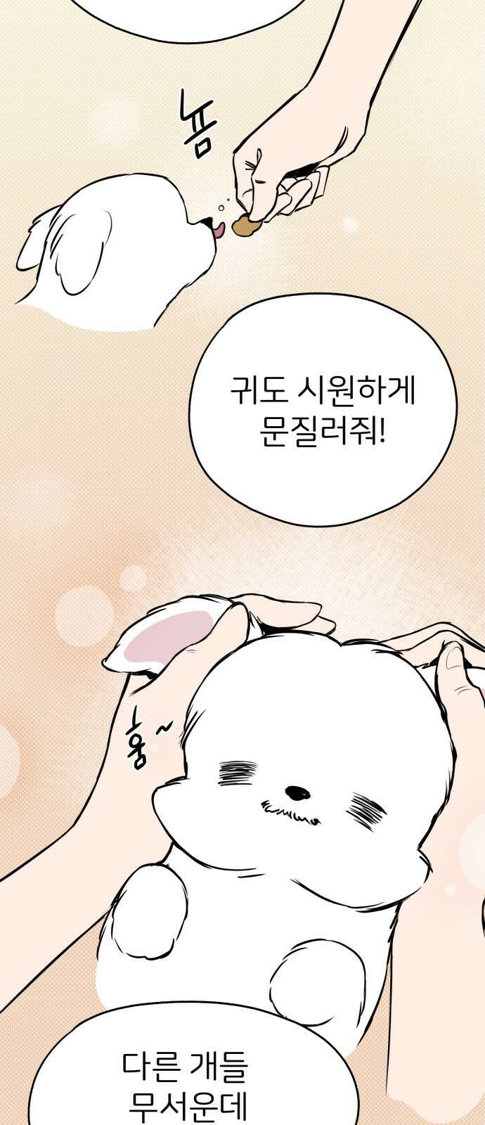 개같이 탈출 6화 18