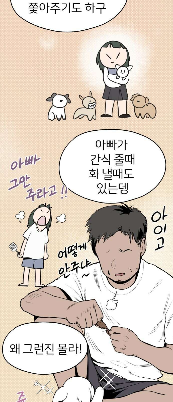 개같이 탈출 6화 19