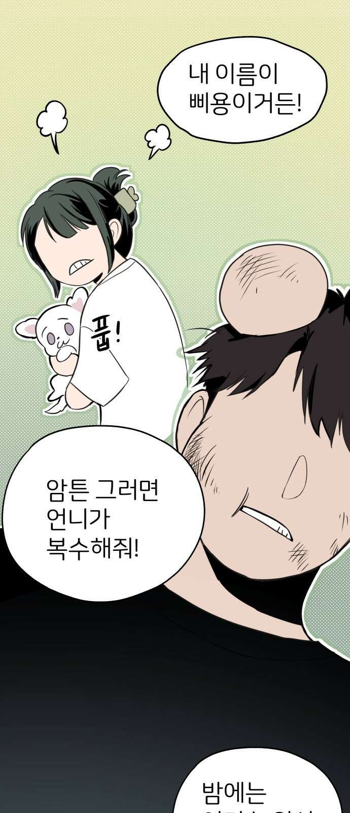 개같이 탈출 6화 21