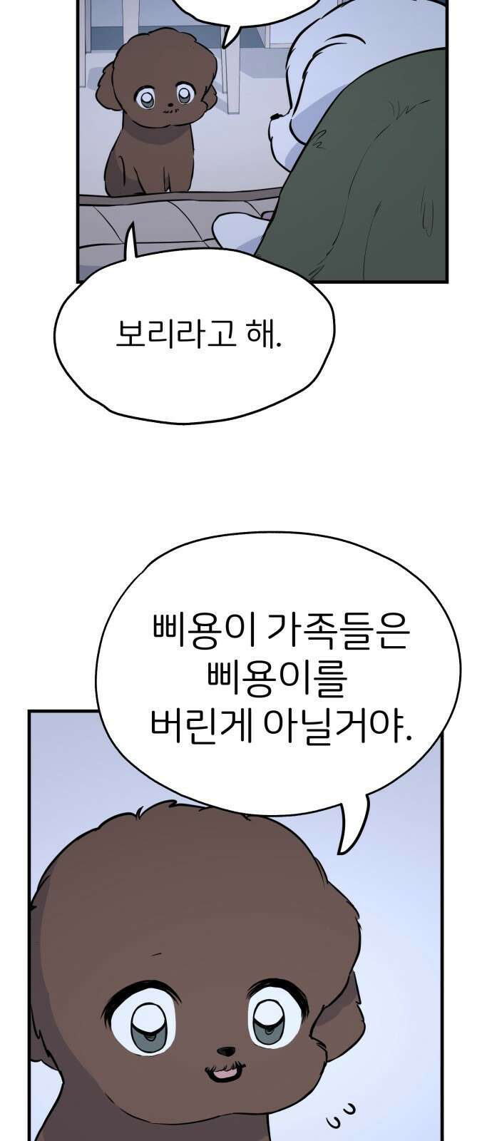 개같이 탈출 6화 28