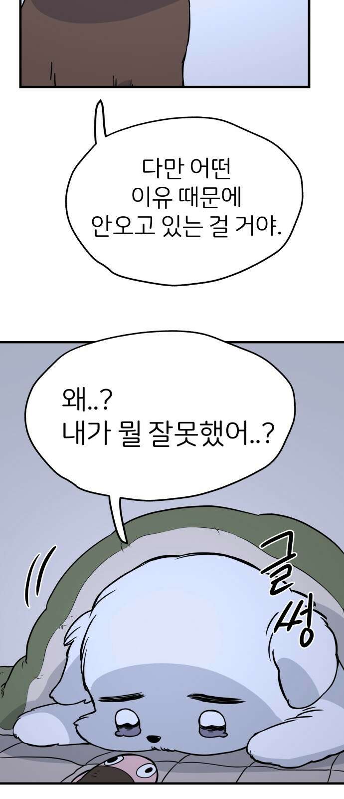 개같이 탈출 6화 29